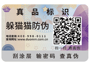 躲貓貓淺談二維碼防偽營銷系統(tǒng)的價值有那些？