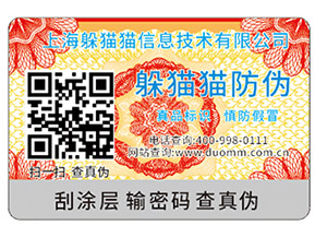 不干膠防偽標簽如何組成的？