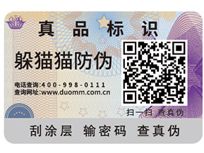 企業(yè)要如何去選擇防偽商標？