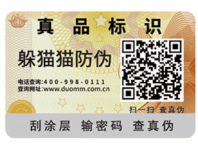 你了解多少不干膠防偽標簽防偽技術(shù)原理？