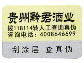  年末已至，少不了的白酒防偽防竄貨功能來拜年
