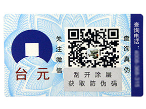 什么是溫變防偽標簽，它有運用在哪些行業？