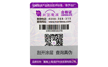 防偽標簽有哪些種類？選擇哪些防偽技術適合自己？.jpg
