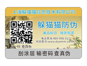 防偽溯源系統(tǒng)有哪些技術(shù)特點？.jpg