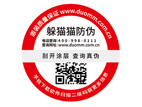 防偽防竄貨系統(tǒng)的功能詳解.jpg