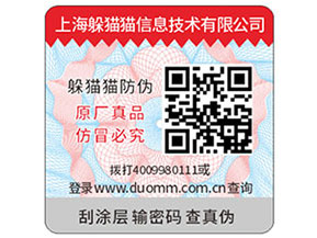 可變二維碼防偽標(biāo)簽可以幫助企業(yè)實現(xiàn)什么功能？