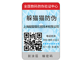 防偽標簽可以給企業品牌帶來哪些優勢？
