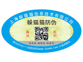 二維碼防偽標簽的功能有哪些？
