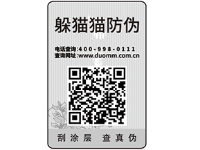 紙質防偽標簽可以給企業帶來哪些優勢價值？