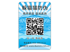 企業定制防偽標簽要注意什么問題？