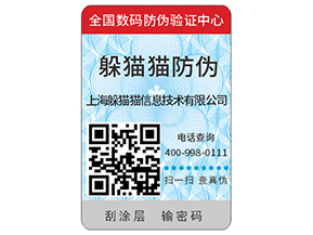 企業(yè)運用防偽標簽能帶來什么作用？