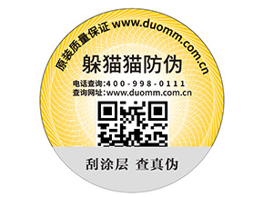 企業(yè)定制防偽標簽需要注意哪些事項？