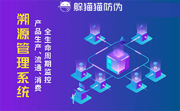 二維碼防偽溯源系統.jpg