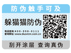 防偽標(biāo)簽給企業(yè)帶來(lái)了什么功能作用？