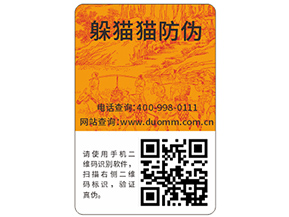 防偽標(biāo)簽具有什么特性？如何助力企業(yè)營(yíng)銷(xiāo)