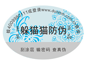 防偽標(biāo)簽助力企業(yè)營(yíng)銷(xiāo)能帶來(lái)哪些好處？