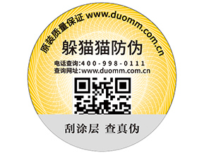 企業運用可變二維碼防偽標簽能帶來什么功能？