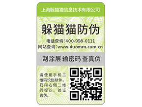 企業定制的防偽標簽要滿足哪些標準？
