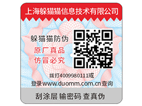 企業定制防偽標簽需要注意什么問題？