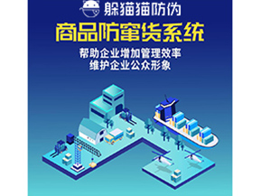 防竄貨管理系統具有哪些作用？