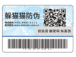 防偽標簽常用的印刷方式都有哪些？