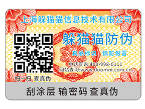 不干膠防偽標簽具有哪些優勢特性？具有哪些原理？