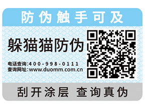 為什么企業都會去定制防偽標簽？