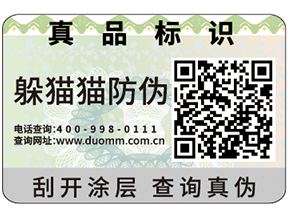 企業運用防偽標簽可以帶來什么作用？