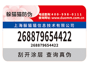 企業常用的不干膠防偽標簽如何制作？