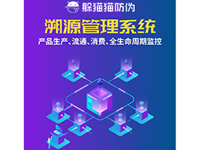 企業運用溯源系統帶來了哪些優勢好處？