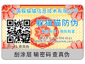 二維碼防偽商標能夠為企業實現什么功能？