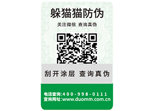 企業定制二維碼防偽標簽能夠帶來哪些好處？