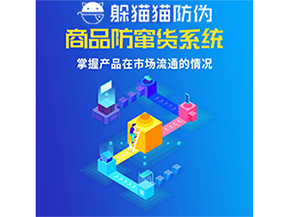 防竄貨系統的價值優勢都有哪些？