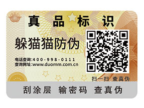 產品運用防偽標簽都帶來了那些作用？