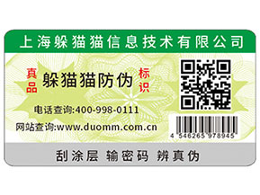 印刷防偽標能夠為品牌帶來什么優勢？