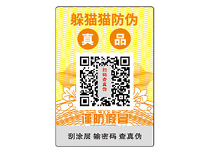 企業常用的防偽標簽種類有哪些？