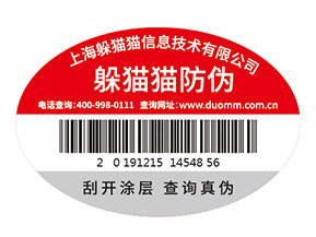 企業運用防偽標簽能夠帶來什么價值作用？