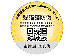 二維碼防偽標簽的運用能為品牌帶來什么優勢好處？