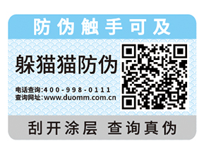 產品運用防偽標簽能夠實現什么價值嗎？
