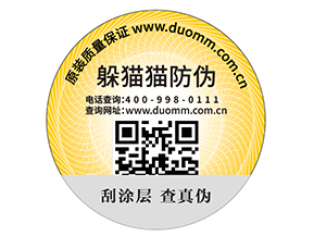 企業運用可變二維碼防偽標能夠實現什么功能？