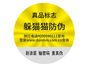 防偽標簽需要滿足什么標準？