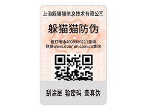 品牌定制防偽標簽需要注意哪些問題？