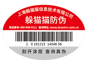 品牌定制防偽標簽需要經過哪些過程？