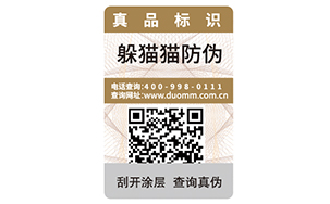 一物一碼防偽標簽能為企業帶來什么優勢好處嗎？