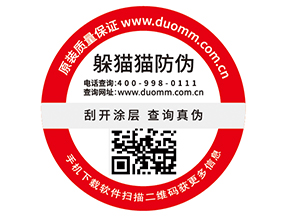 企業運用二維碼防偽標簽能夠帶來什么好處嗎？