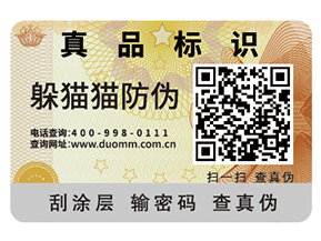 企業運用防偽標簽能夠帶來什么優勢特點？