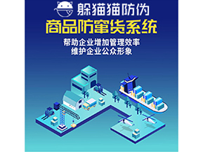 企業運用二維碼防竄貨系統能夠實現什么功能？