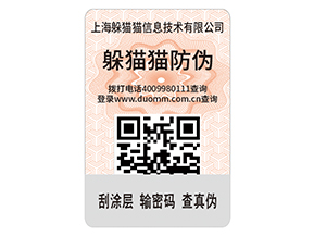 企業運用二維碼防偽標簽能夠解決什么問題？具有什么優勢？