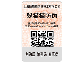 企業運用二維碼防偽標簽能帶來哪些優勢價值？