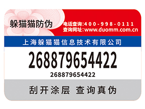 企業(yè)定制防偽標(biāo)簽需要滿足什么標(biāo)準(zhǔn)？具有什么價值？